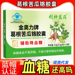 葛根苦瓜铬胶囊 金奥力牌 辅助 降血糖 保健食品 蓝帽 现货批发