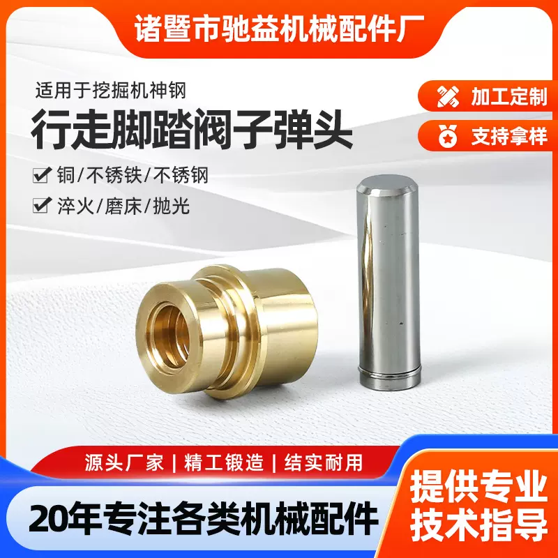 SK200多型号挖机配件铜铁多材质神钢挖掘机配件行走脚踏阀子弹头