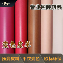 肤感平纹热压PU皮革0.7mm水刺布底人造皮革笔记本贴面革皮革面料