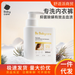 Babycare酵素内衣洗衣液温和清洁柔护手洗机洗低敏无刺激母婴适用