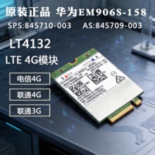 ȫ���A��ME906S-158 LT4132 LTE��� ͨ4gģ�K SPS 845710