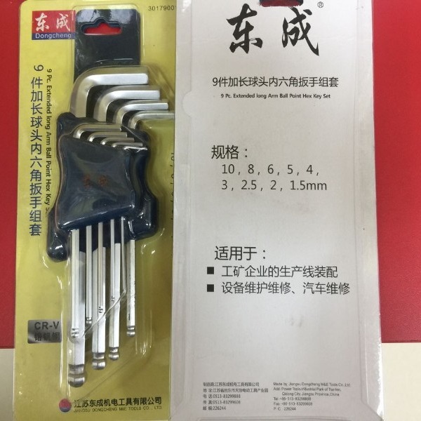 东成电动工具内六角扳手球头平头内六角组套六棱螺丝刀
