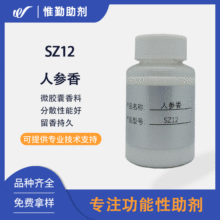 人参香微胶囊整理剂TZSZ12 染厂服装家纺面料芳香整理剂