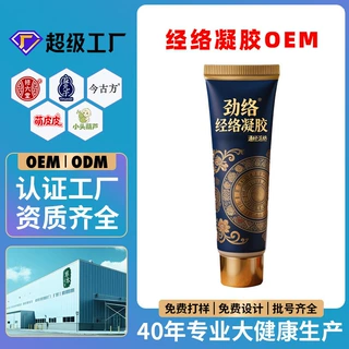 经络凝胶滚珠式按摩颈肩腰腿关节草本植物舒缓养护全身通用OEM