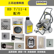 卡赫高压清洗机配件HD7/11-4喷嘴电机泵头溢流阀高压管机油密封圈