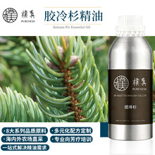 樸真胶冷杉精油 蒸馏萃取精油芳疗护理香氛调香香薰香水批发