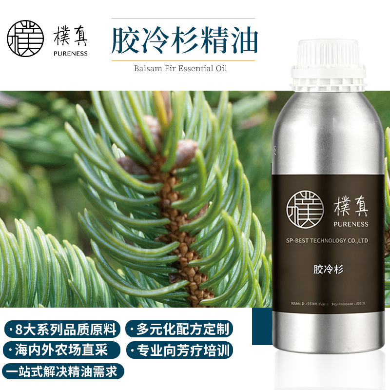 樸真胶冷杉精油 蒸馏萃取精油芳疗护理香氛调香香薰香水批发