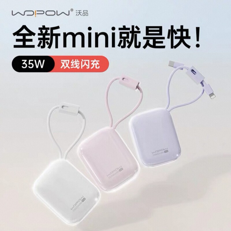 WOPOW Xiaopudding SQ79 モバイル電源 35 ワット高速充電にはケーブルが付属しています|undefined