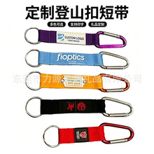 工厂直销登山扣挂绳 短带丝印logo挂扣吊绳专业生产弹簧挂扣D型登