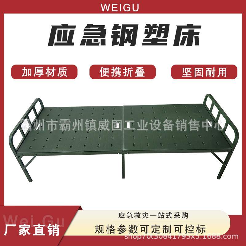 应急救灾钢塑床便携式抗震抢险折叠床应急救援储备物资二折床