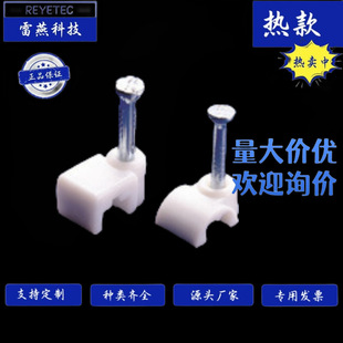 REYETEC Lei Yan Technology NF-0.18-Telephone Line Fixing Clip 100/Bag