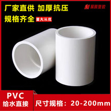 PVC水管直接管件配件接头直通给水管鱼缸水族上下水25 50 63 75管