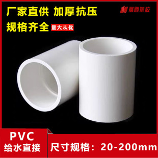 PVCˮ��ֱ�ӹܼ�������^ֱͨ�oˮ���~��ˮ������ˮ25 50 63 75��