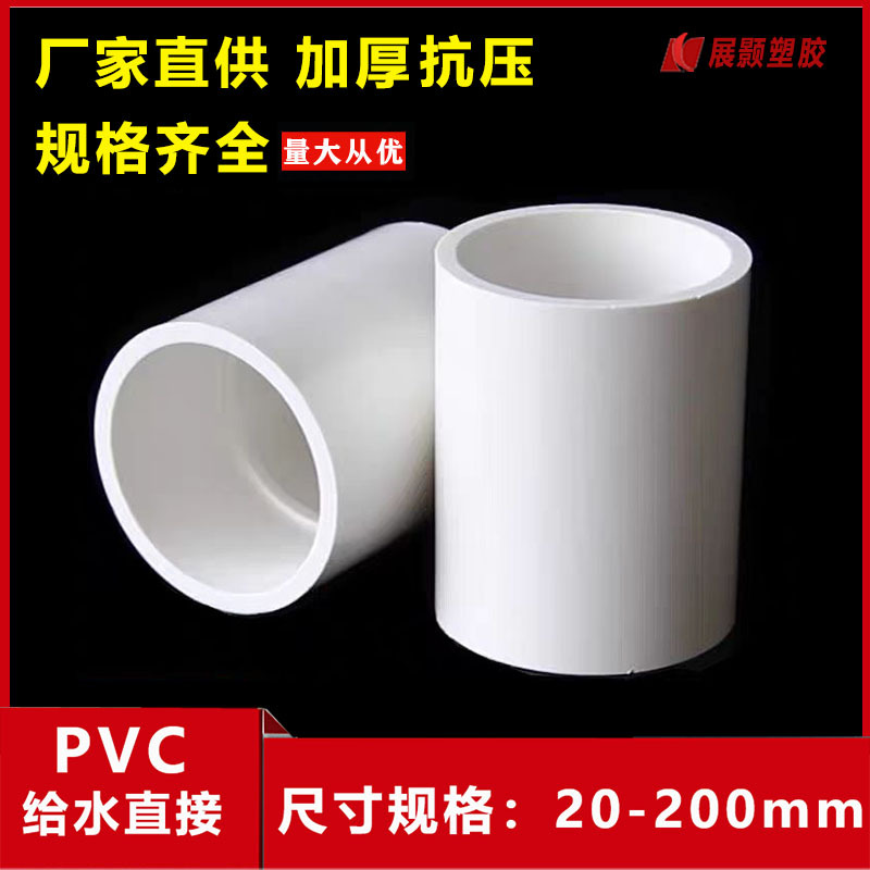 PVC水管直接管件配件接头直通给水管鱼缸水族上下水25 50 63 75管