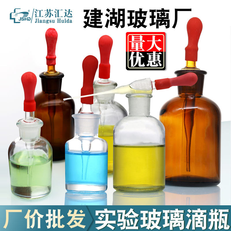 汇达棕色透明玻璃滴瓶 胶头滴管瓶30ml 60ml 125ml实验室玻璃滴瓶