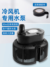 冷风机水泵冷风扇上水循环抽水泵工业通用水空调扇潜水泵