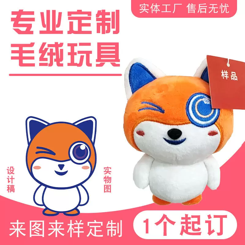 毛绒玩具小公仔加工定制卡通玩偶棉花娃娃制作印logo来图批量定做