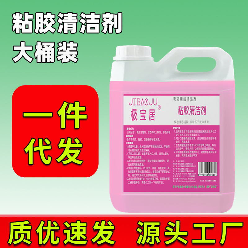 [Dropshipping] Jibaoju Large Bucket Self-Adhesive Cleaner Small Advertising Double-Sided Tape Remover Adhesive Degumming Agent