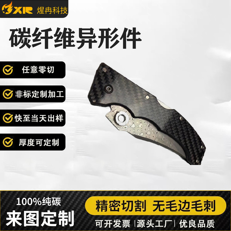 Manufacturer of Carbon Fiber Military Knife Handles and Knife Accessories, Cnc Custom Processing of Plain Weave and Twill Carbon Fiber Sheets Wholesale