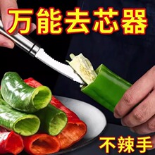 家用辣椒去芯器不锈钢青椒去籽挖辣椒去核家用苦瓜抽芯小工具