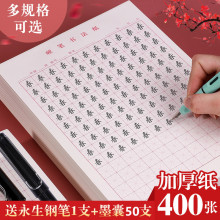 10本装米字格田字格美工纸钢笔书法用纸学生硬笔练字本练习本送笔