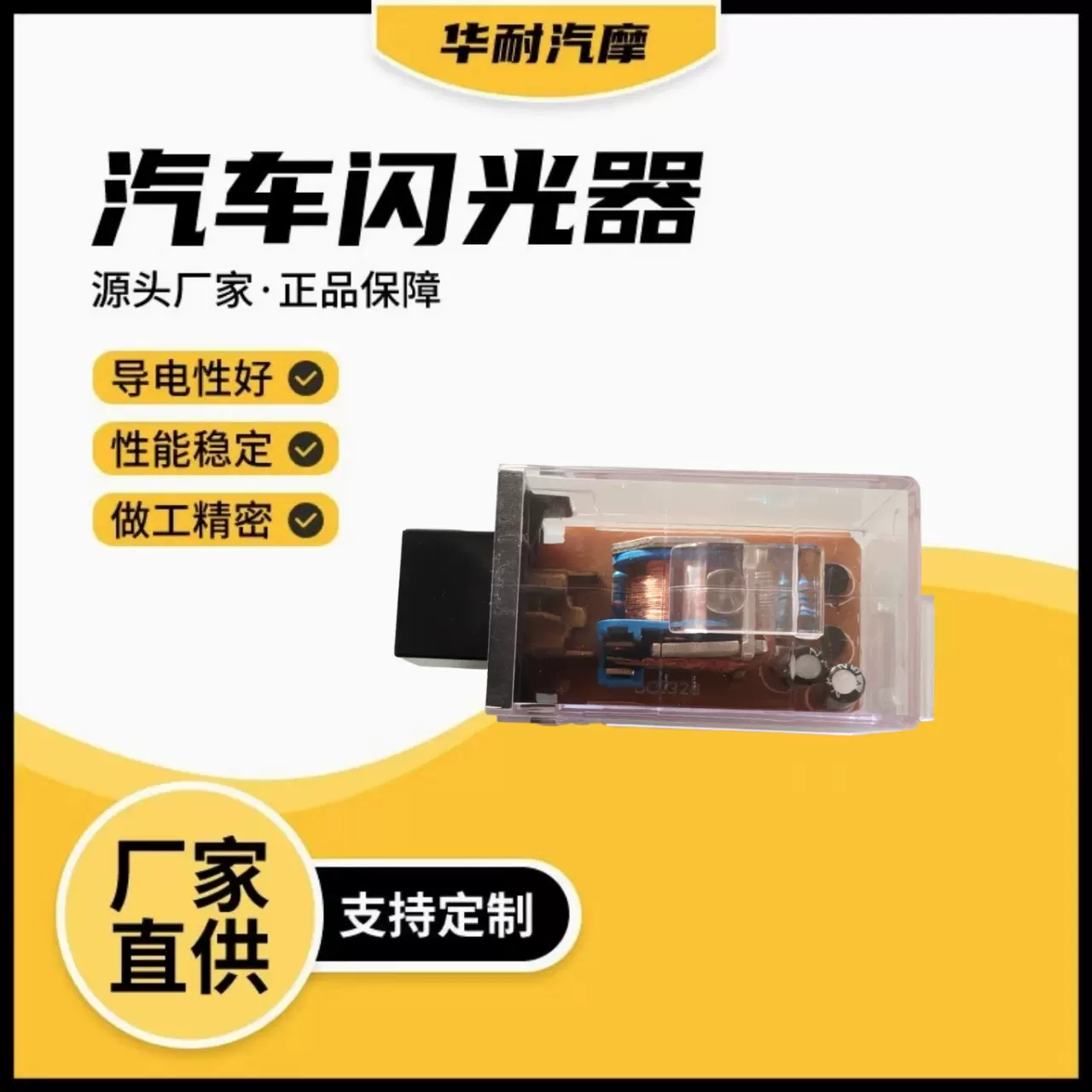 汽车闪光器12V/24V转向灯闪光器