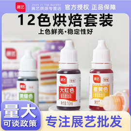 展艺可食用色素露楚奶油蛋糕裱花调色柠檬黄食品级展艺品牌专营店