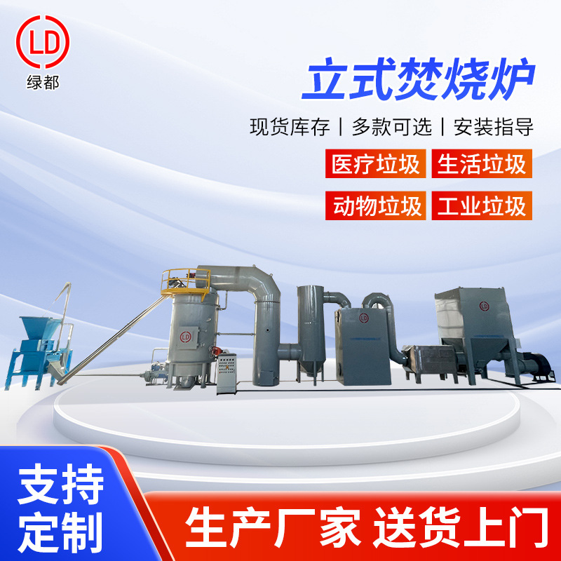 出口外贸住宅小区生活垃圾燃烧炉学校餐厅食堂厨余垃圾处理焚烧炉