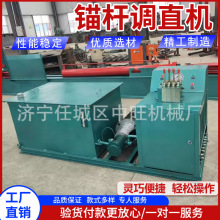 矿用锚杆调直机废旧锚杆拉直整形切断机矿用液压锚杆调整拉直机