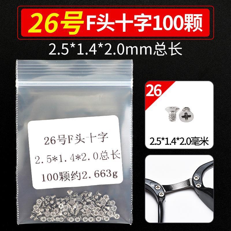 メガネのネジの小さいメガネの修理専用の小さいネジの部品の十字の1字の六角の梅の花のタッピングゴムのスペーサー|undefined