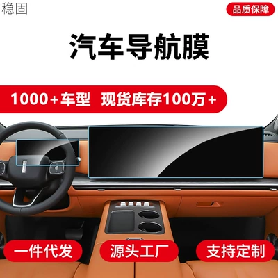 TV screen – Car interior film