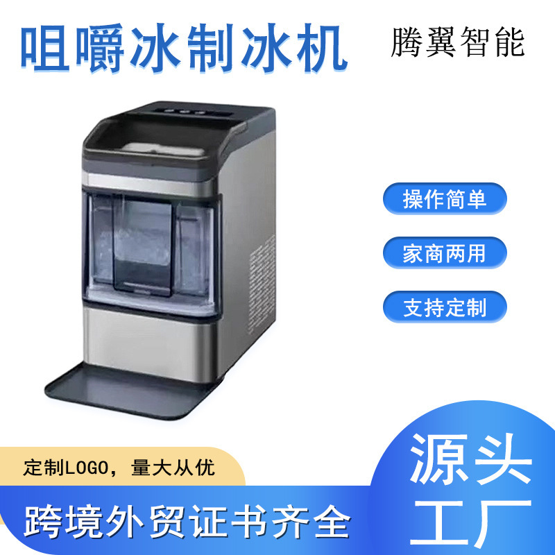 Yh4029 Chewable Ice Maker for Home and Commercial Use, Fully Automatic Chewable Crushed Ice Granular Ice Maker Yh4029 Chewable Ice Maker for Home and Commercial Use, Fully Automatic Chewable Crushed Ice Granular Ice Maker