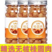 桂圆肉500克无核桂圆干龙眼肉泡水灯笼肉罐装80克亚马逊厂代发