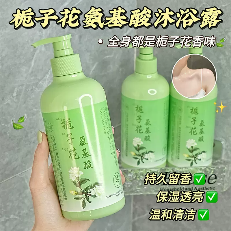 【48小时内发货】素秀臣氏栀子花氨基酸香氛沐浴露持久留香控油补