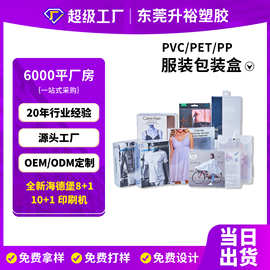 定制PET服饰服装透明塑料包装盒 彩色印刷内衣内裤PP磨砂胶盒厂家