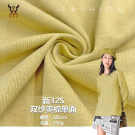 新32S双纱爽棉单面 爽滑棉针织面料 潮牌双纱加厚T恤衫服装布料