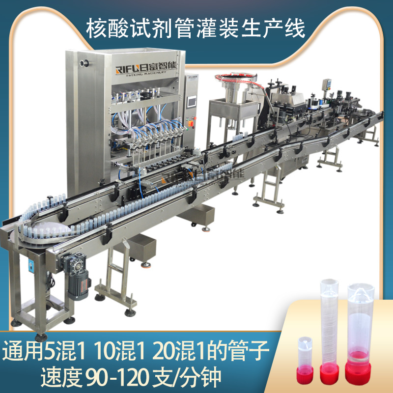 核酸试剂灌装机 病毒采样试剂管灌装线 速度90-120支/分钟