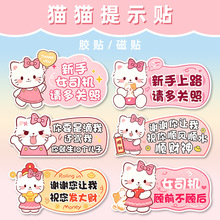 新手小猫实习车贴可爱女司机装饰创意车身贴纸谢谢你让我磁性贴纸