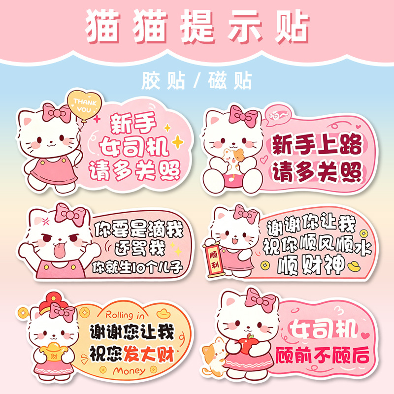 新手小猫实习车贴可爱女司机装饰创意车身贴纸谢谢你让我磁性贴纸
