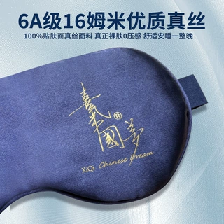 眼罩16姆100%桑蚕丝遮光睡眠午睡觉学生缓解眼疲劳不压眼企业定制