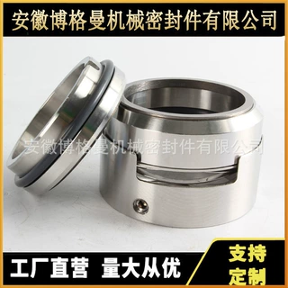 安徽博格曼机械密封泵用机械密封IH100-65-200A机械密封件现货