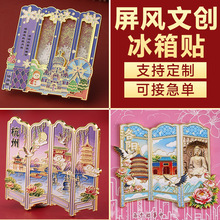 洛阳杭州上海哈尔滨屏风浮雕金属冰箱贴定制城市文创纪念品批发