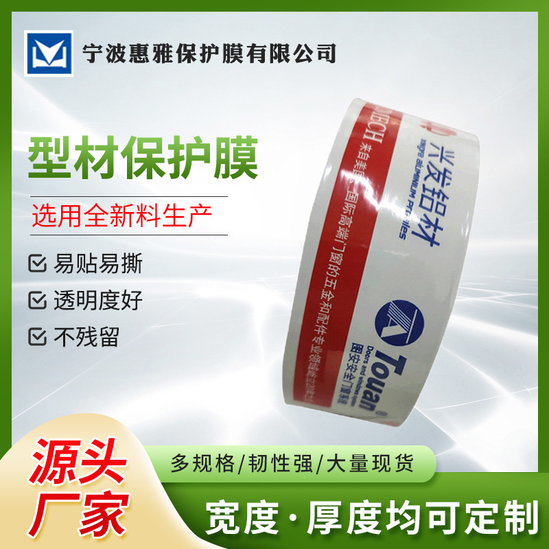 厂家直供PE印字保护膜 装修窗户玻璃保护膜 家具板材保护膜批发
