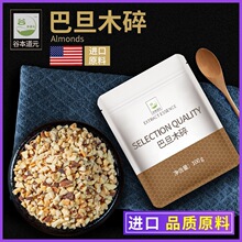 榛子碎巴旦木碧根坚果烘焙核桃2025新货夏威夷开心扁桃仁蛋糕装饰
