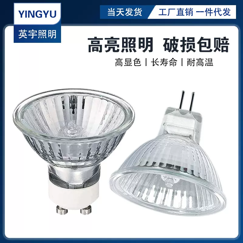 卤素灯灯杯mr16融蜡灯gu10灯泡插脚老式mr11射灯灯珠筒灯led12v