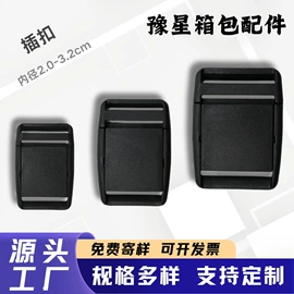 插扣;其他箱包配件;手把