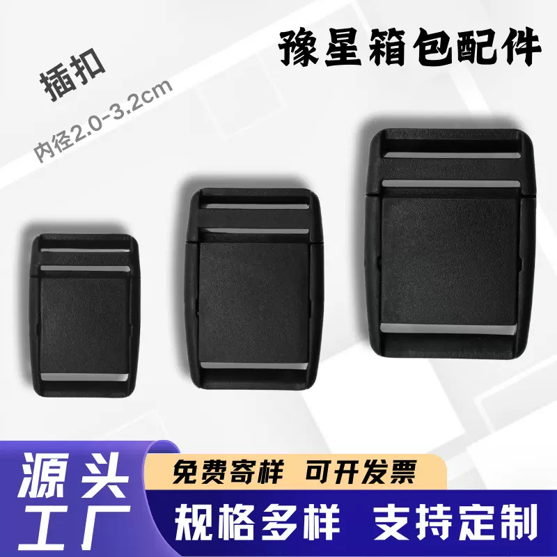 厂家现货批发2-3.2cm优质塑料插扣卡扣箱包配件压扣按压扣腰带