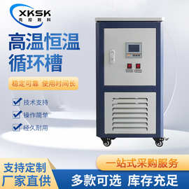 上海先控数科实验仪器高温恒温循环槽200°密闭型