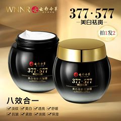 【拍一发二】云南本草377➕577 八效合一祛斑抗皱霜补水保湿面霜