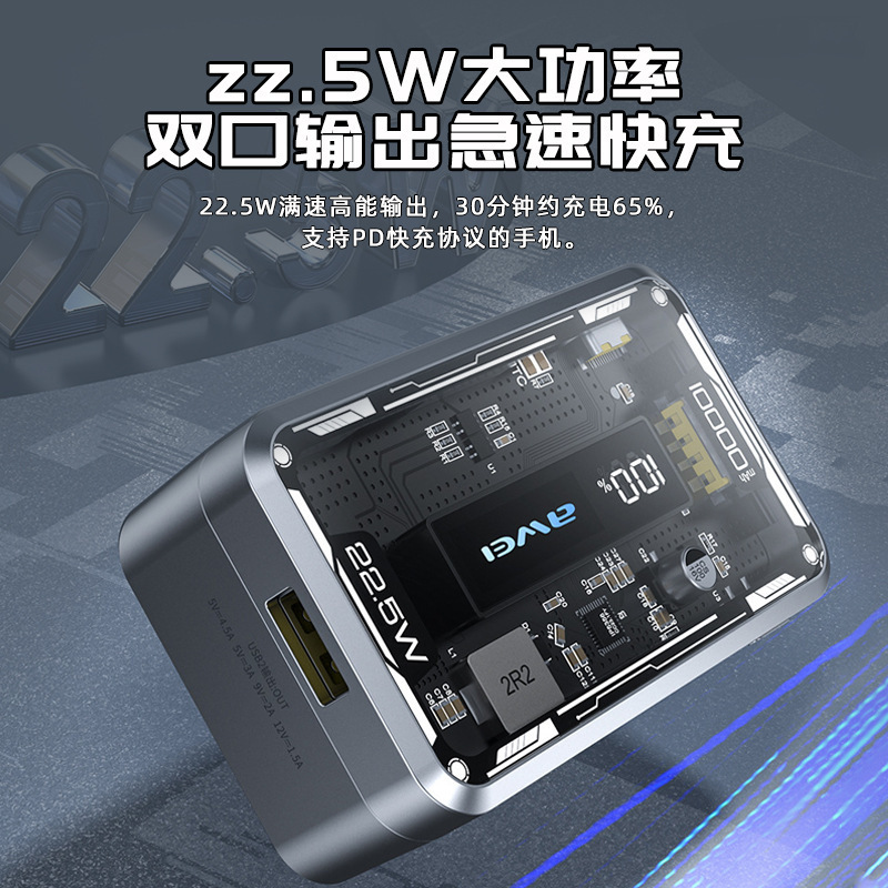 Awei用次元p111k透明機甲アルミ合金ケース充電宝pd22.5w携帯電話共通移動電源|undefined